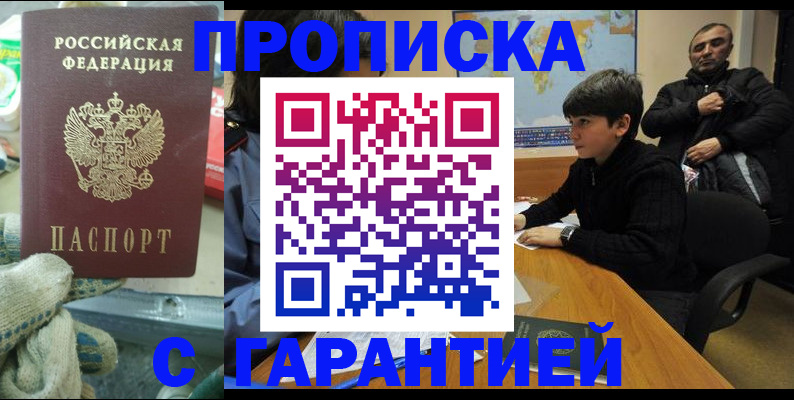 прописка для кредита в Бавлах